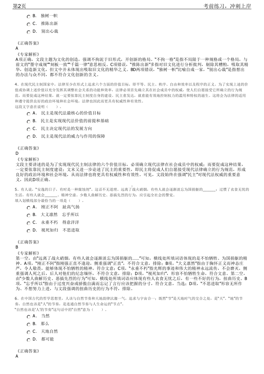 2023年吉林延边州龙井市国有林总场招聘笔试冲刺练习题（带答案解析）.pdf_第2页