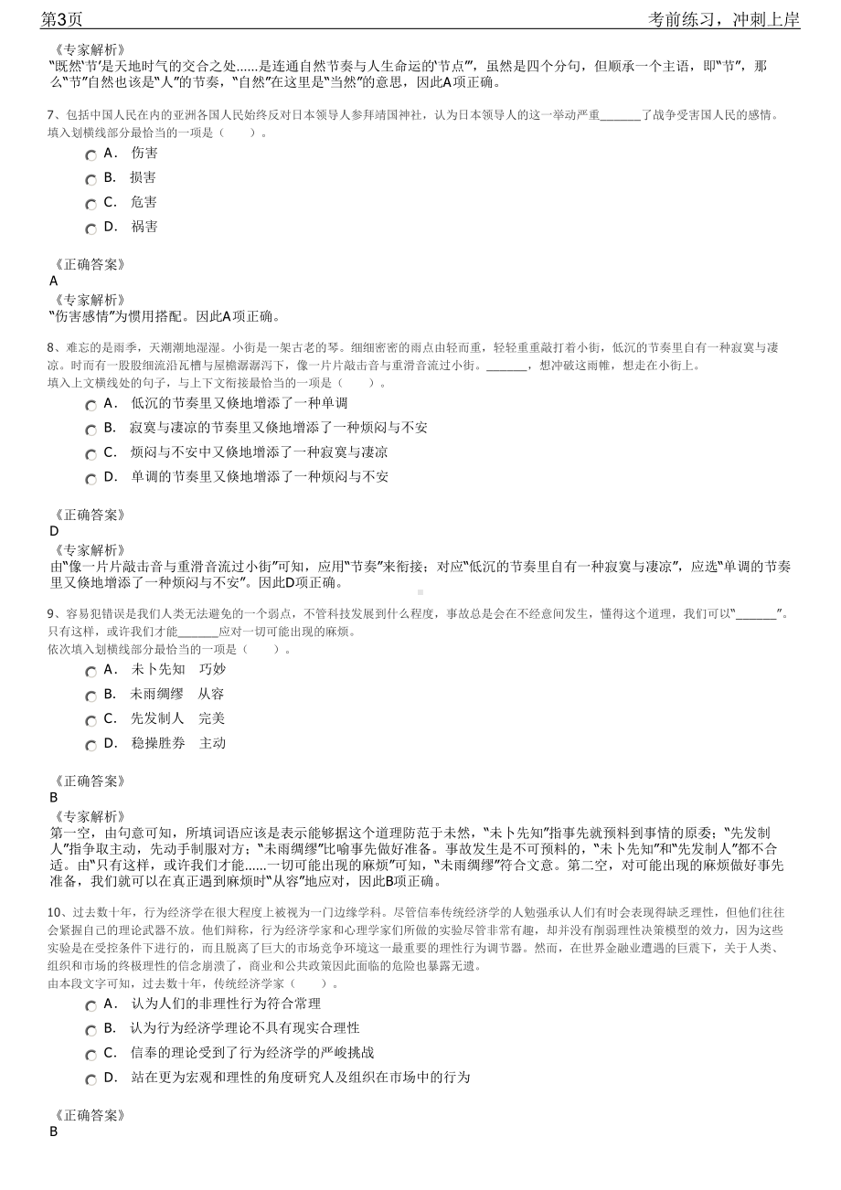 2023年吉林延边州龙井市国有林总场招聘笔试冲刺练习题（带答案解析）.pdf_第3页