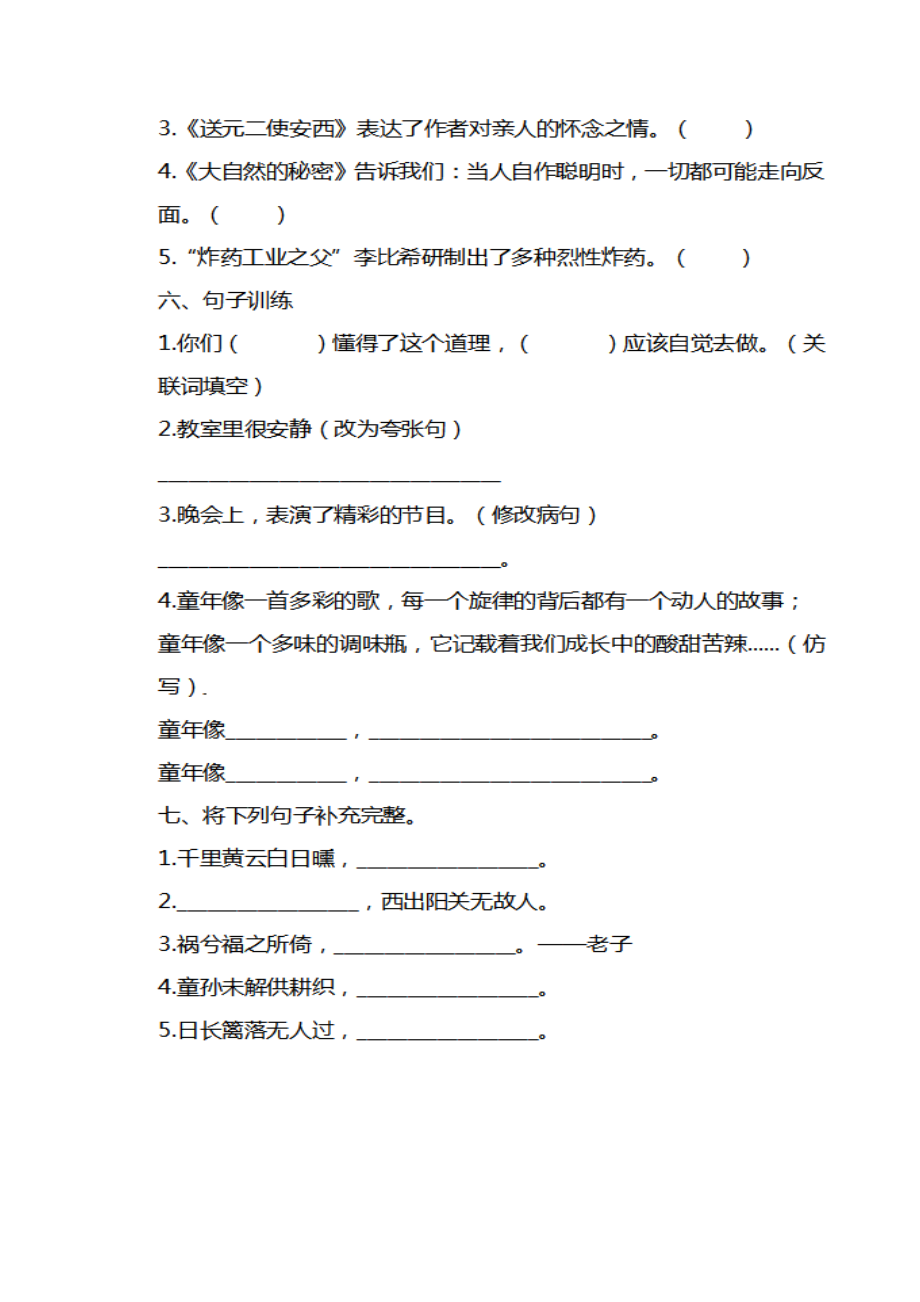 （5套打包）湘教版小学六年级期末语文下册考试测试卷及答案.docx_第2页