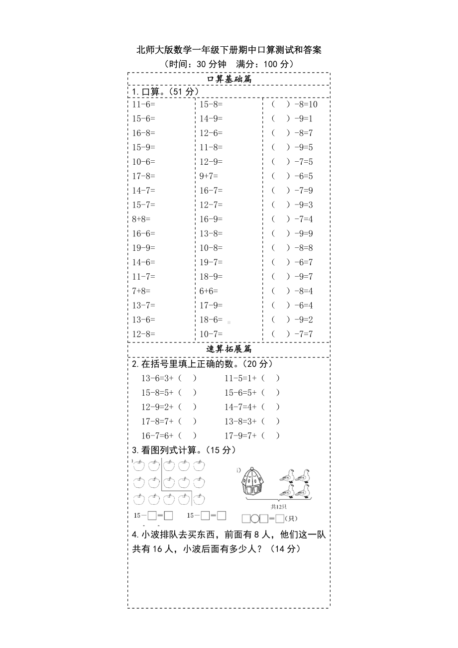 （数学）北师大版数学一年级下册期中口算测试和答案.docx_第1页