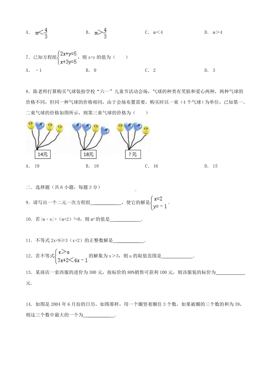 （中小学资料）七年级数学下册-期中测试卷(一)(新版)华东师大版.doc_第2页