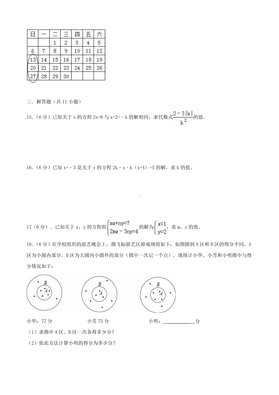 （中小学资料）七年级数学下册-期中测试卷(一)(新版)华东师大版.doc_第3页