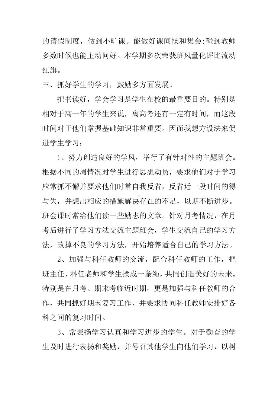 （工作总结范文）高中班主任学期工作总结.doc_第2页