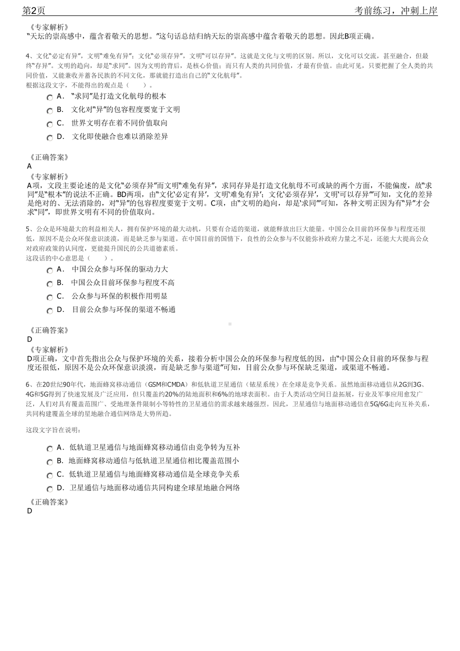 2023年贵州六盘水市盘州市国有企业招聘笔试冲刺练习题（带答案解析）.pdf_第2页