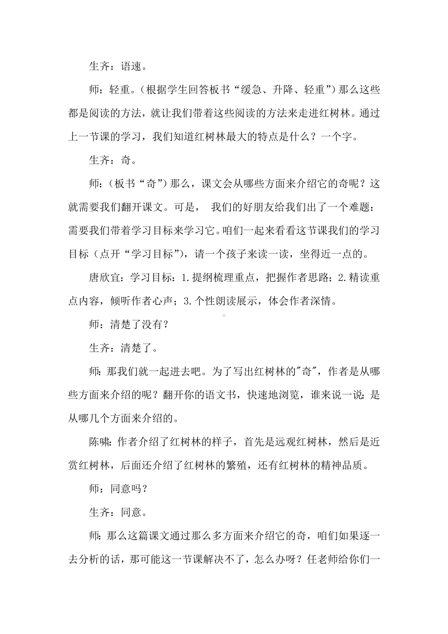 （北师大版）五年级语文上册《3.红树林(课堂实录)》.doc_第2页