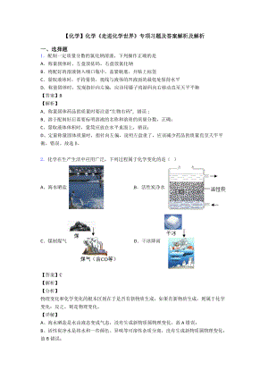 （化学）化学《走进化学世界》专项习题及答案解析及解析.doc