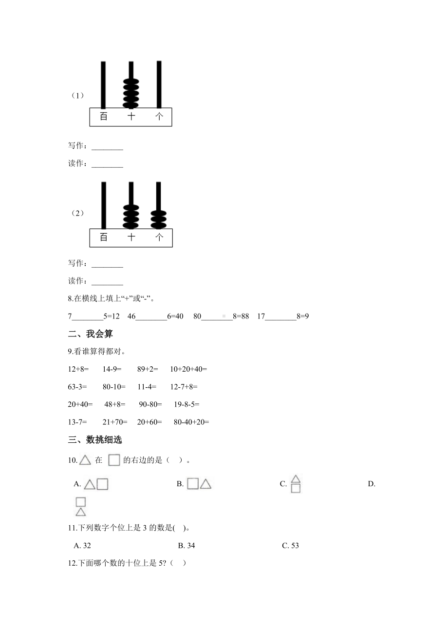 （人教版）一年级下册数学《期中考试题》附答案.doc_第2页