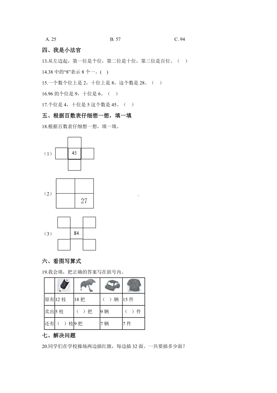 （人教版）一年级下册数学《期中考试题》附答案.doc_第3页