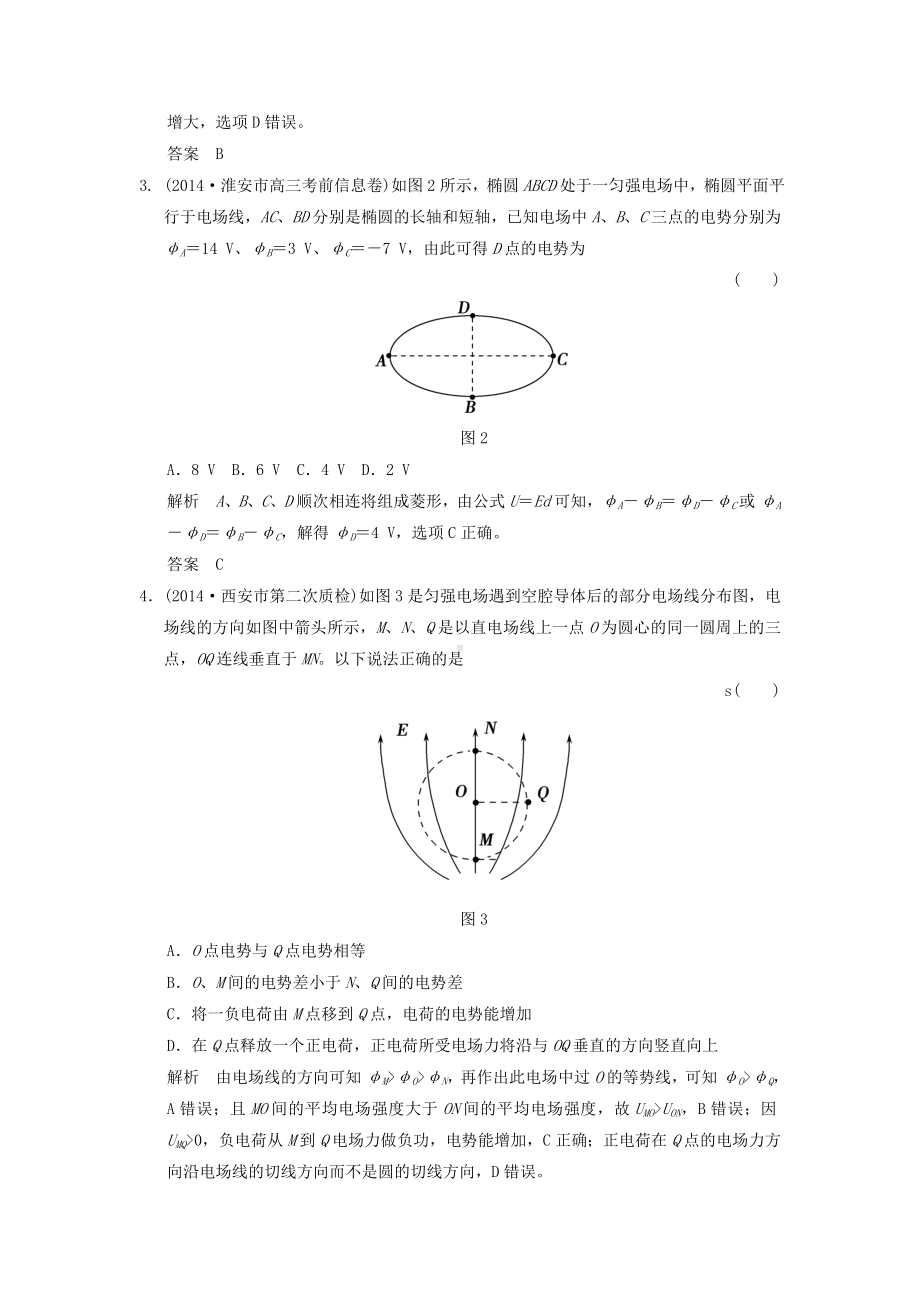 （创新设计）高考物理一轮复习-6.2电场的能的性质课时作业-新人教版选修3-1.doc_第2页