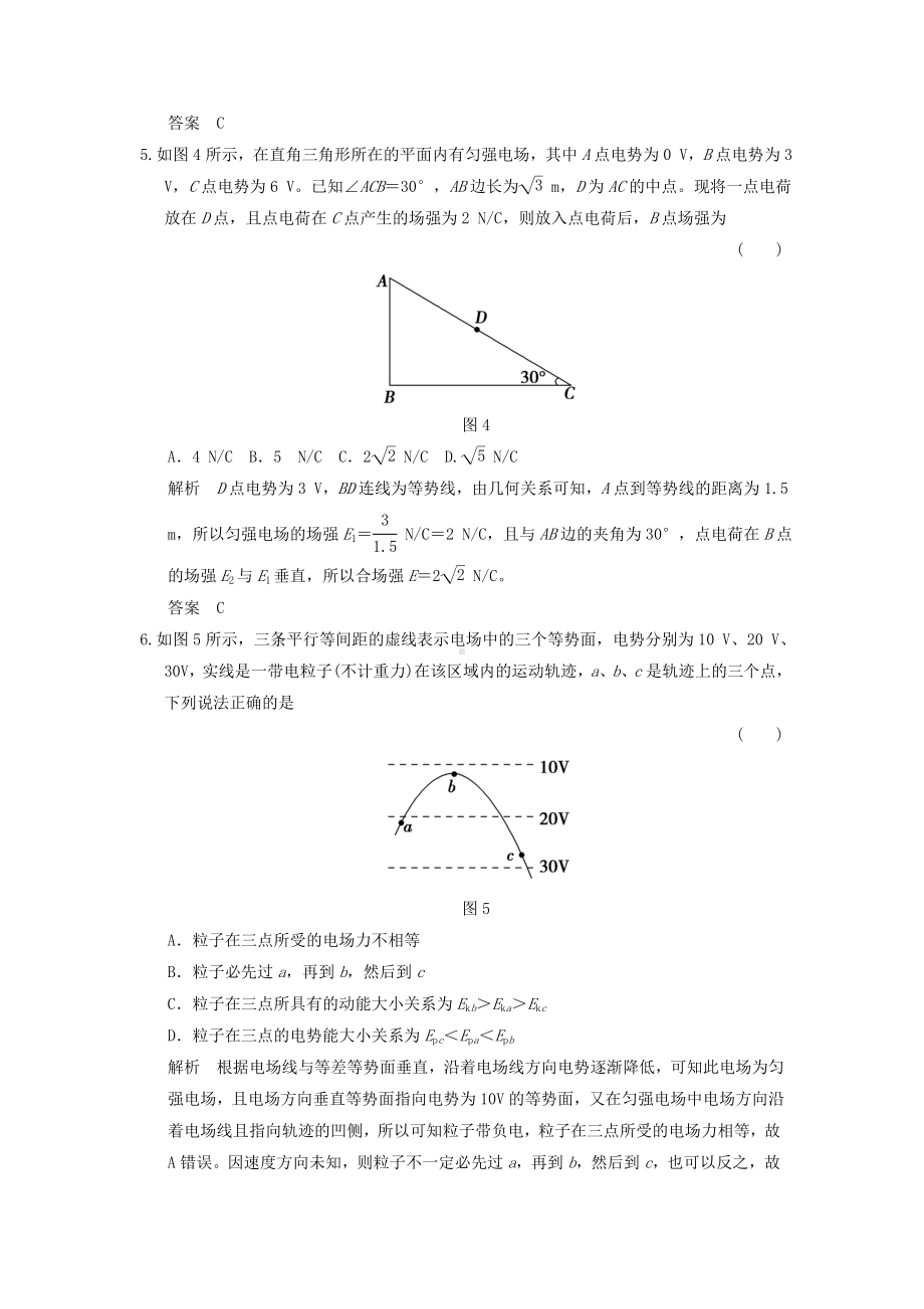 （创新设计）高考物理一轮复习-6.2电场的能的性质课时作业-新人教版选修3-1.doc_第3页