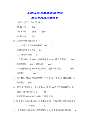 （北师大版）五年级数学下册《第四单元过关检测卷》(附答案).doc