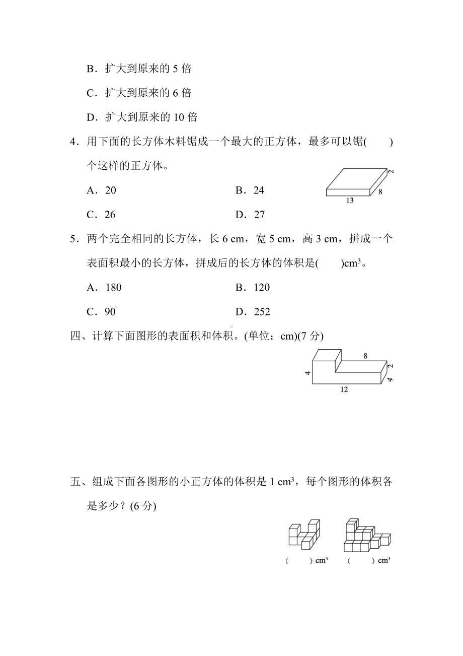 （北师大版）五年级数学下册《第四单元过关检测卷》(附答案).doc_第3页