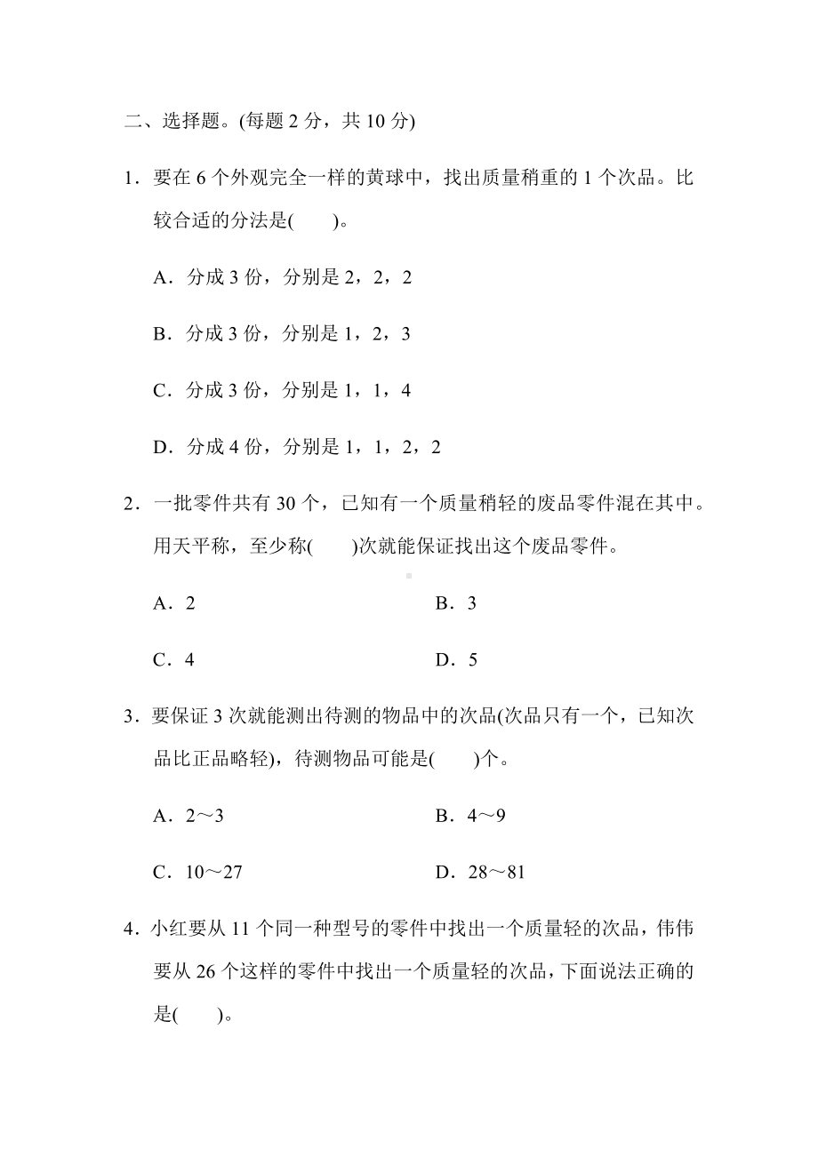 （小学人教版教材适用）五年级数学下册《第八单元达标测试卷》(附答案).docx_第2页