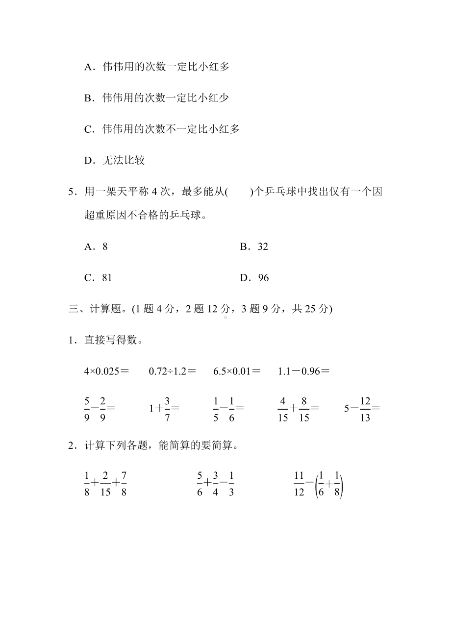 （小学人教版教材适用）五年级数学下册《第八单元达标测试卷》(附答案).docx_第3页