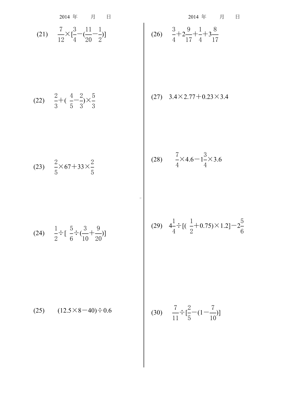 （小学数学）小学六年级数学递等式练习题.doc_第3页