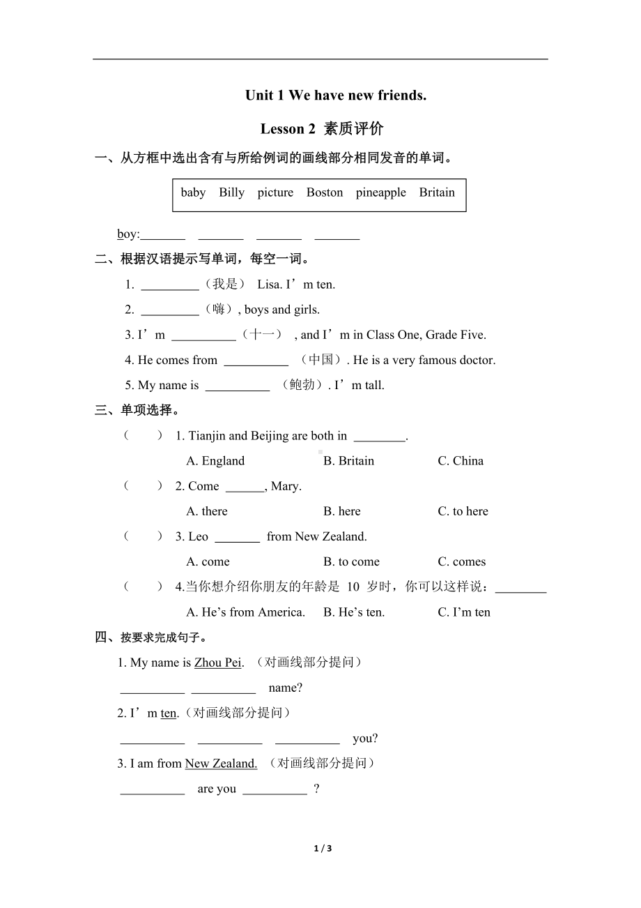 Unit 1 We have new friends Lesson 2同步练习（含答案）人教精通版英语五年级上册.doc_第1页