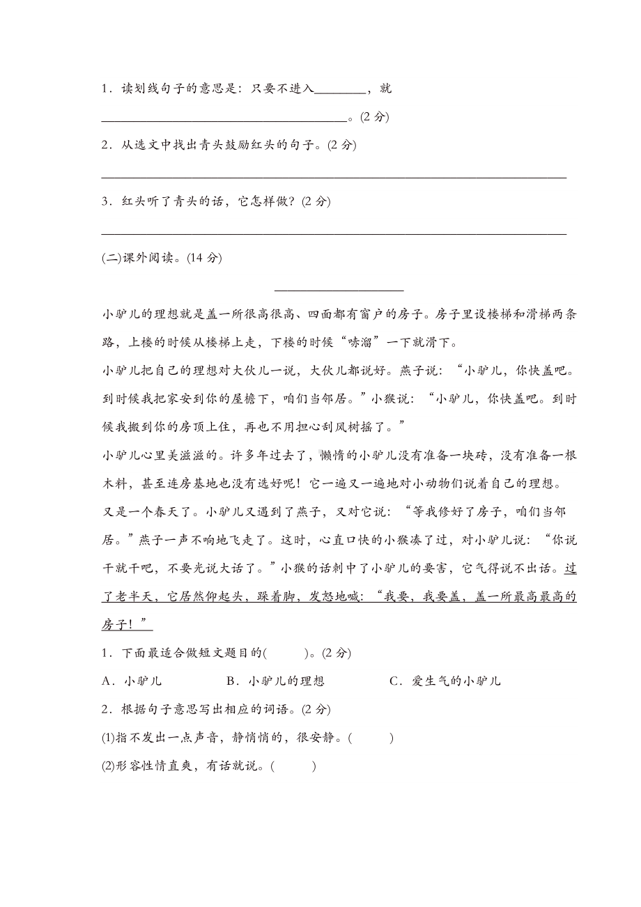 （好卷）新部编版小学三年级上册语文第三单元测试卷及答案.doc_第3页