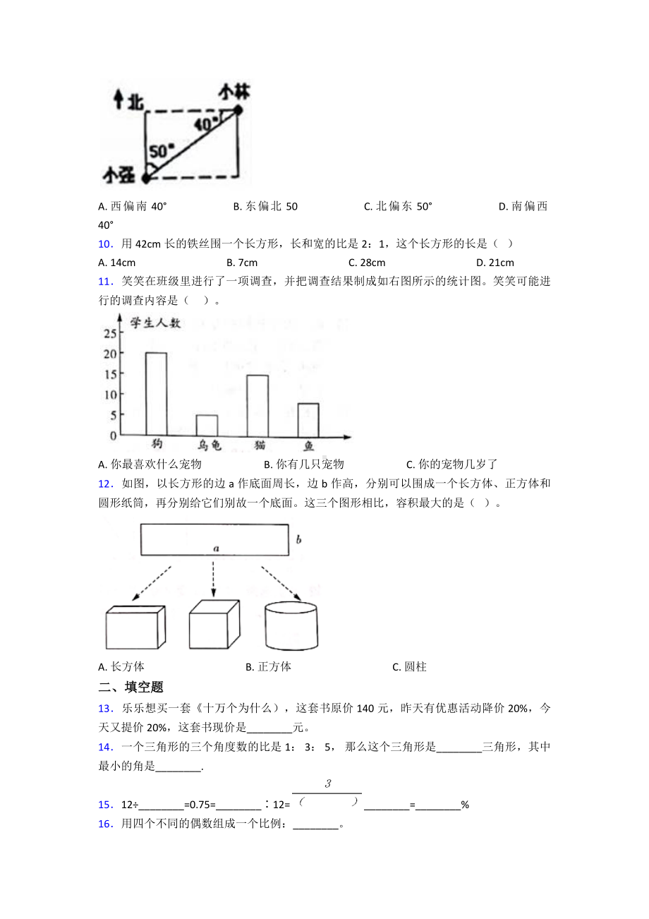 （好题）小学数学小升初试卷(含答案).doc_第2页