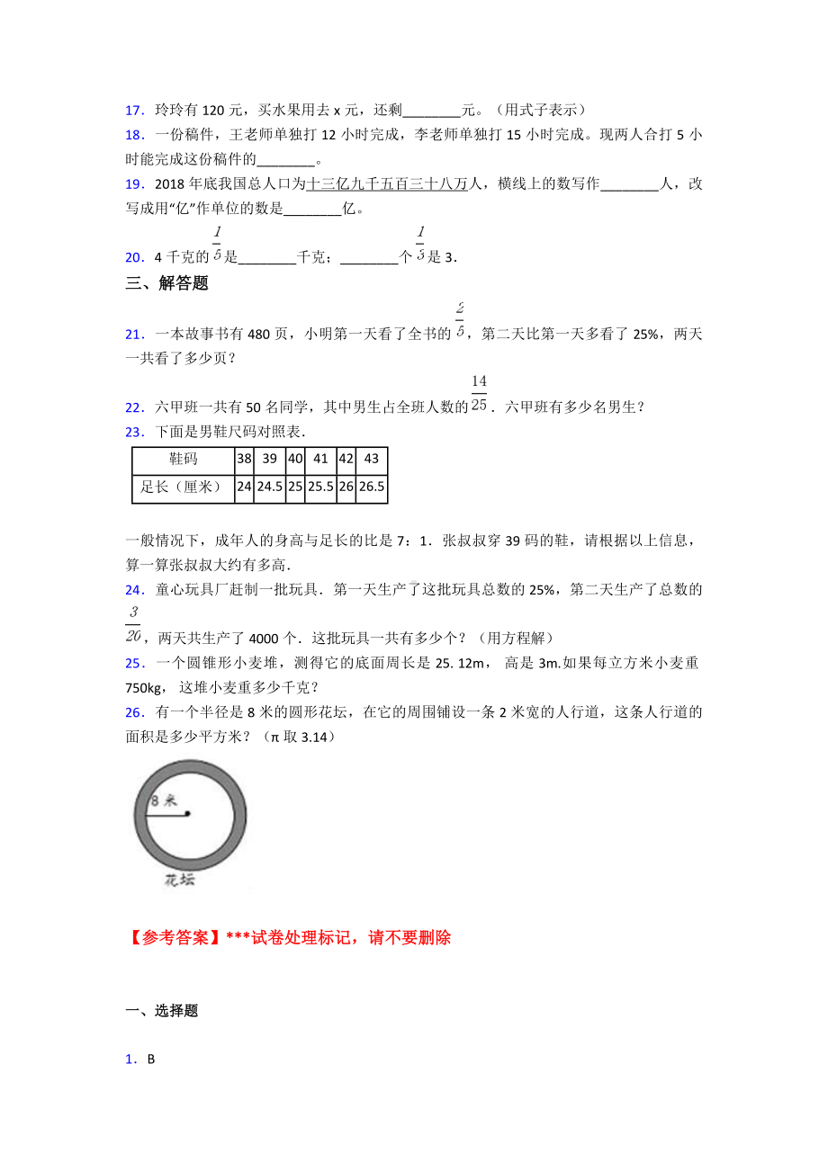 （好题）小学数学小升初试卷(含答案).doc_第3页