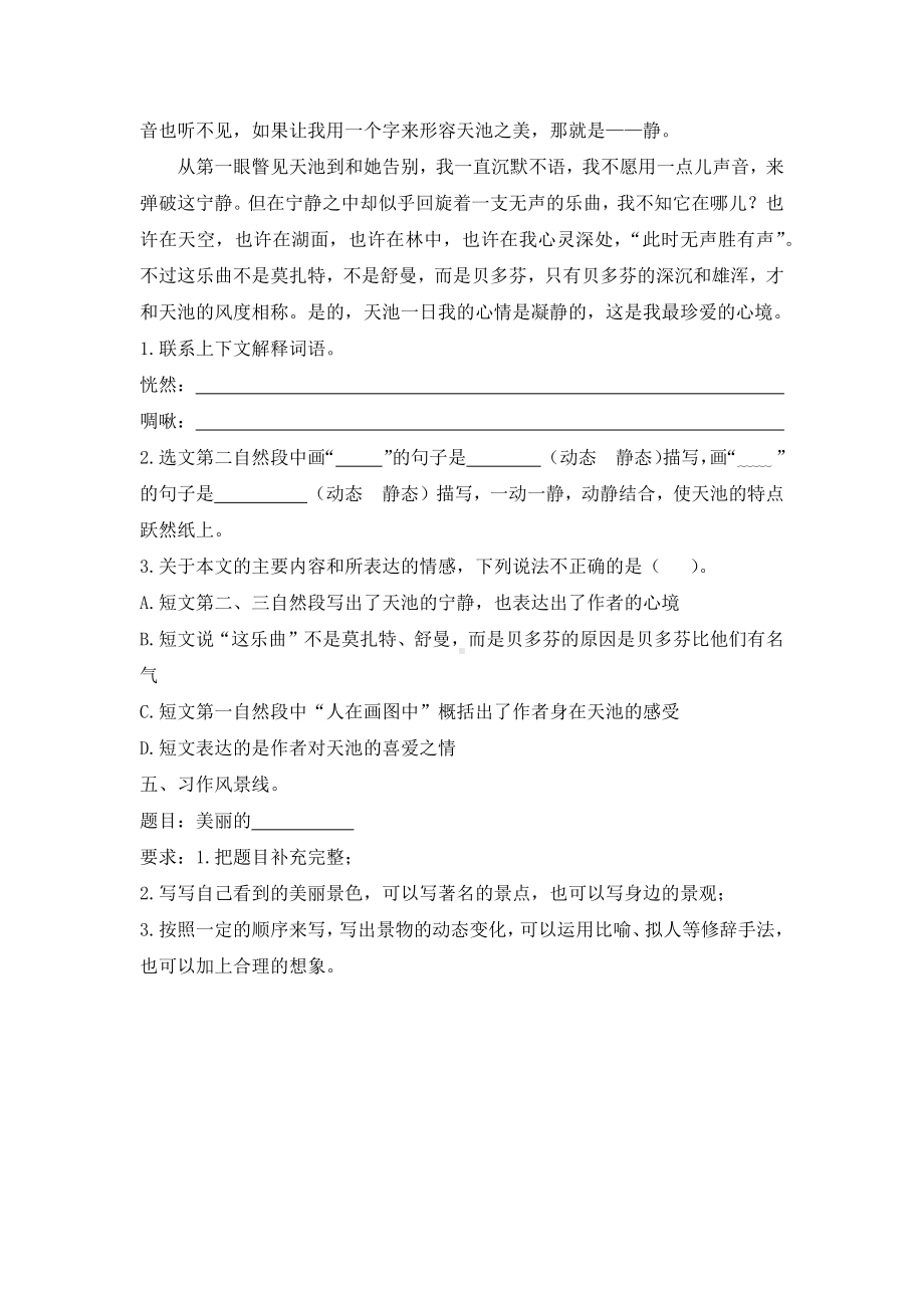 部编版五年级语文上册第七单元作业练习(含答案).docx_第3页