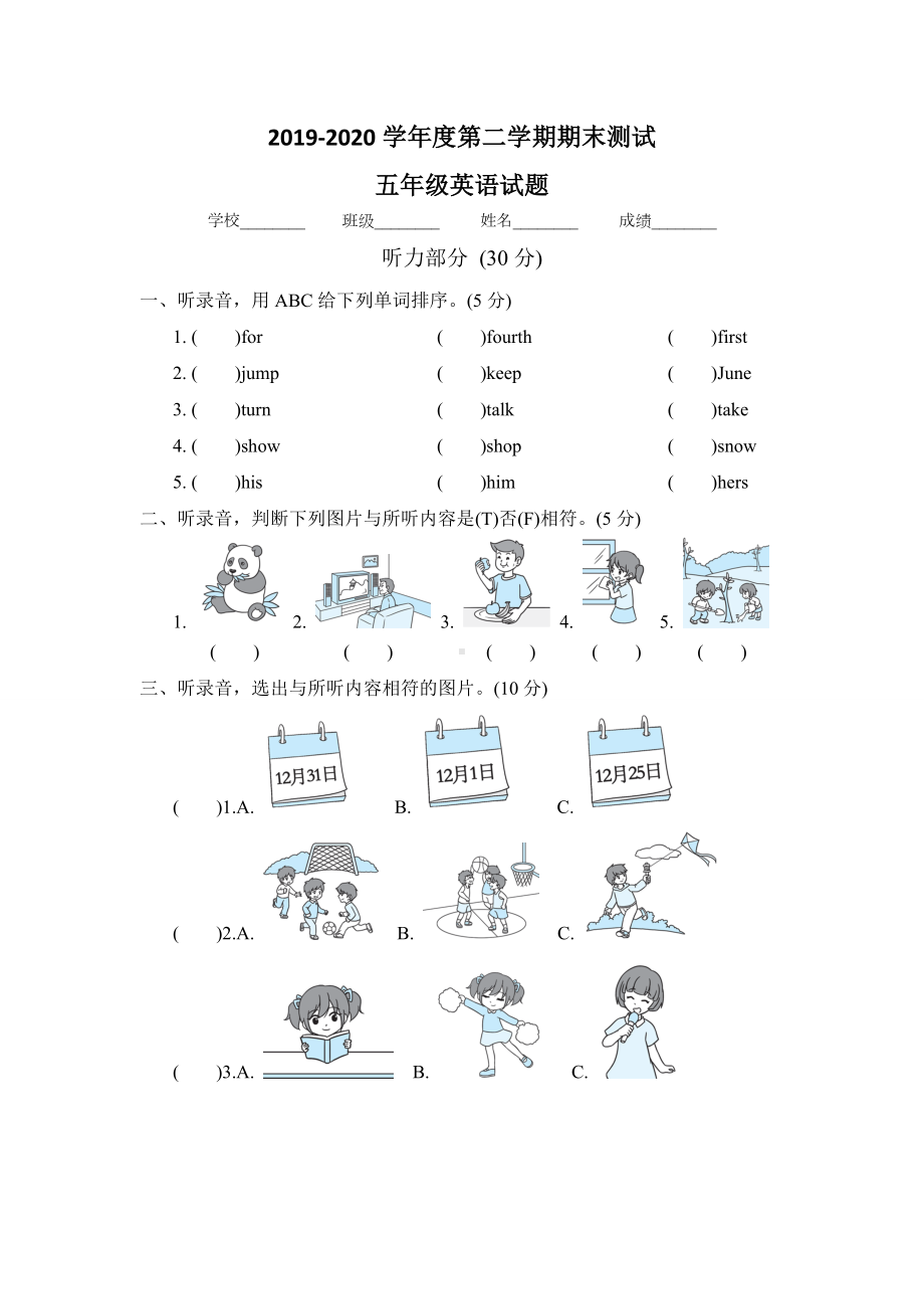 （人教PEP版）五年级下册英语《期末考试卷》及答案+听力.doc_第1页