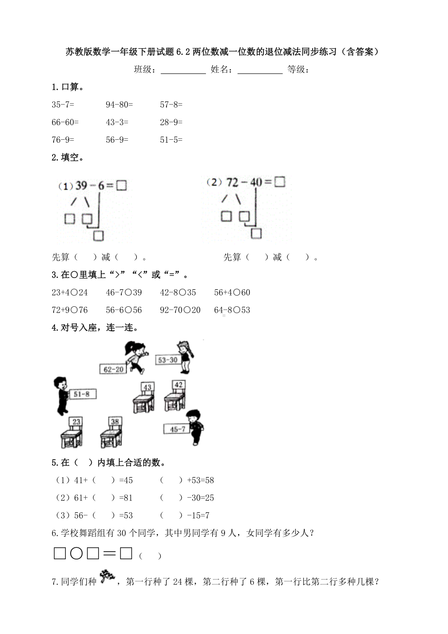 （数学）苏教版数学一年级下册试题6.2两位数减一位数的退位减法同步练习(含答案).doc_第1页