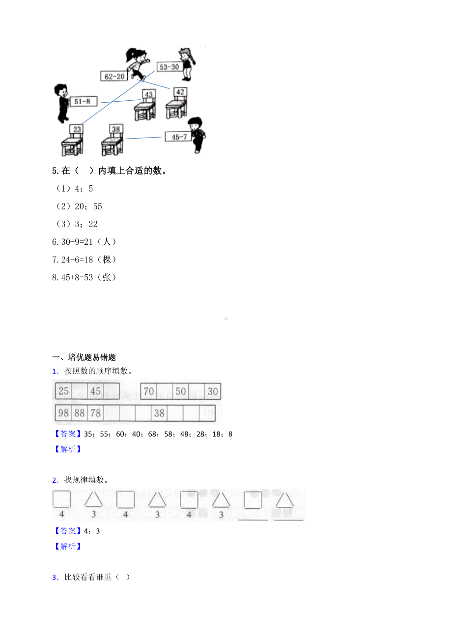 （数学）苏教版数学一年级下册试题6.2两位数减一位数的退位减法同步练习(含答案).doc_第3页