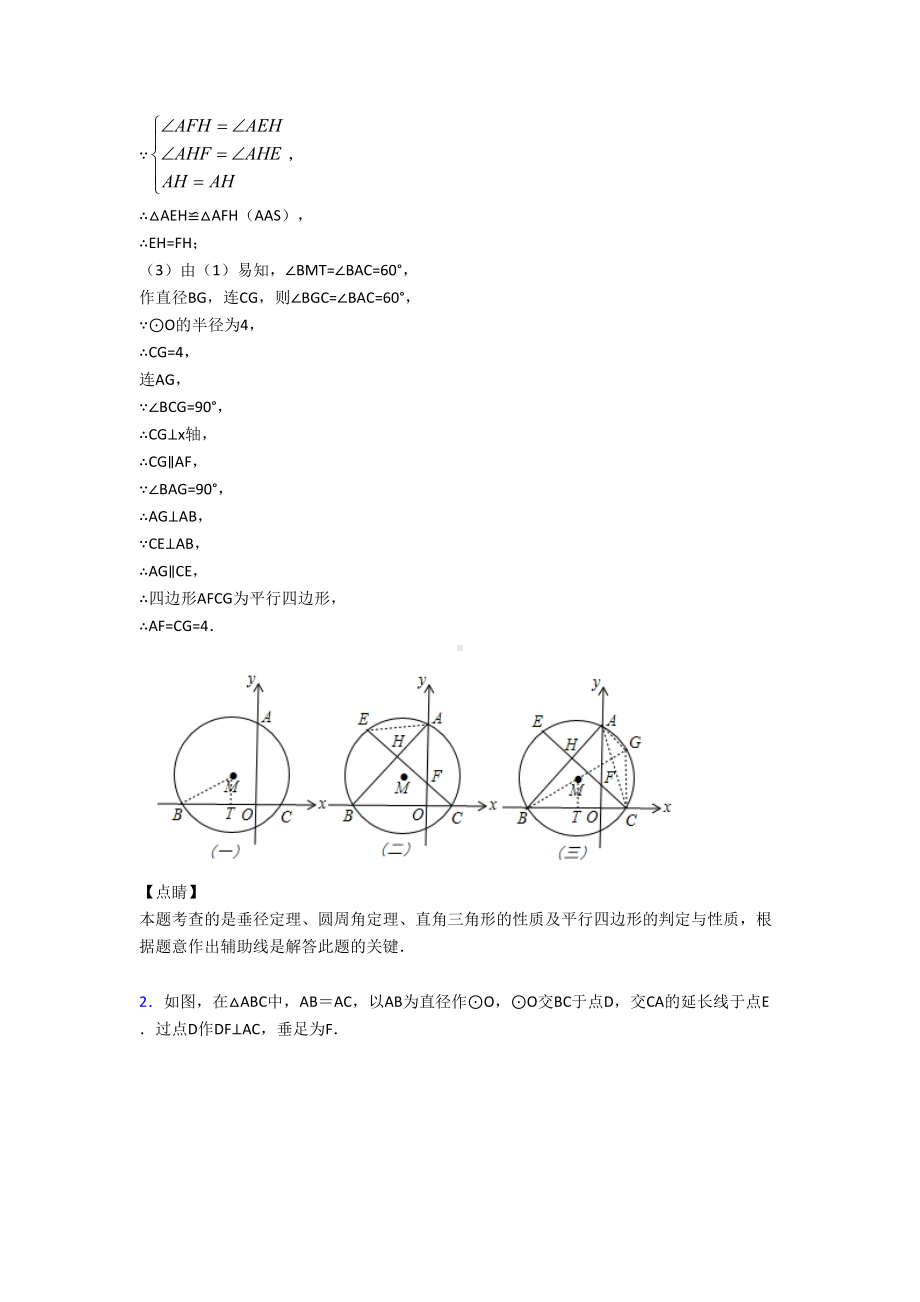 （数学）数学圆的综合的专项培优-易错-难题练习题.doc_第2页