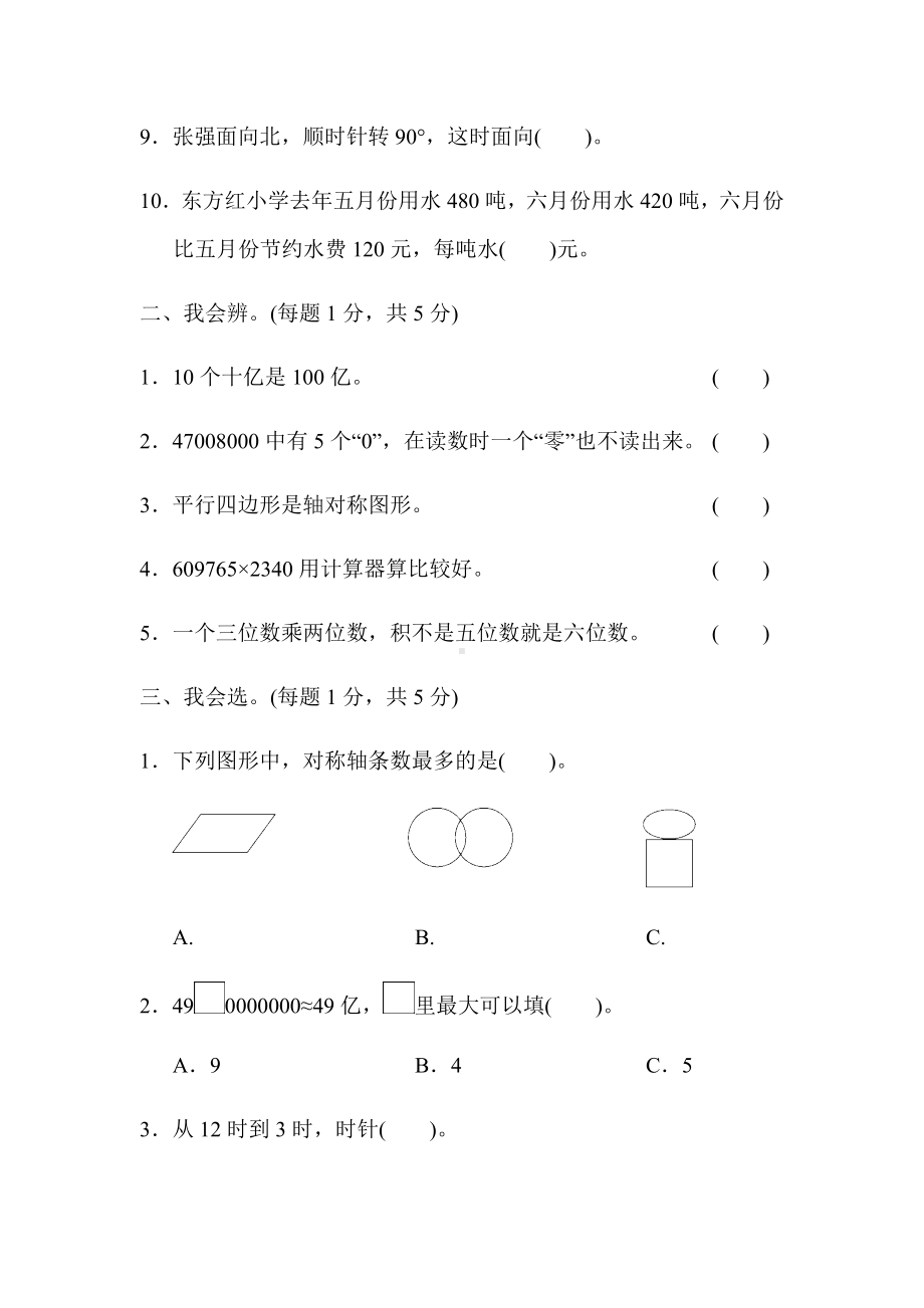 （小学苏教版教材适用）四年级数学下册《期中测试卷》(附答案).docx_第2页