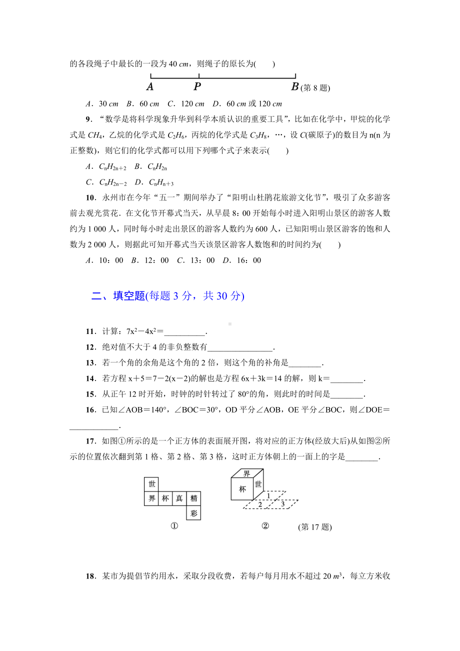 （人教版教材适用）初一数学上册《期末达标测试卷》(附答案).doc_第2页