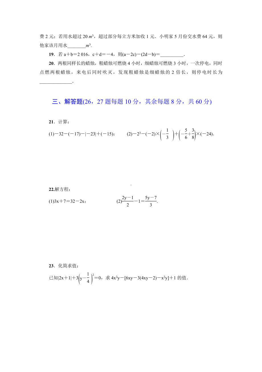 （人教版教材适用）初一数学上册《期末达标测试卷》(附答案).doc_第3页