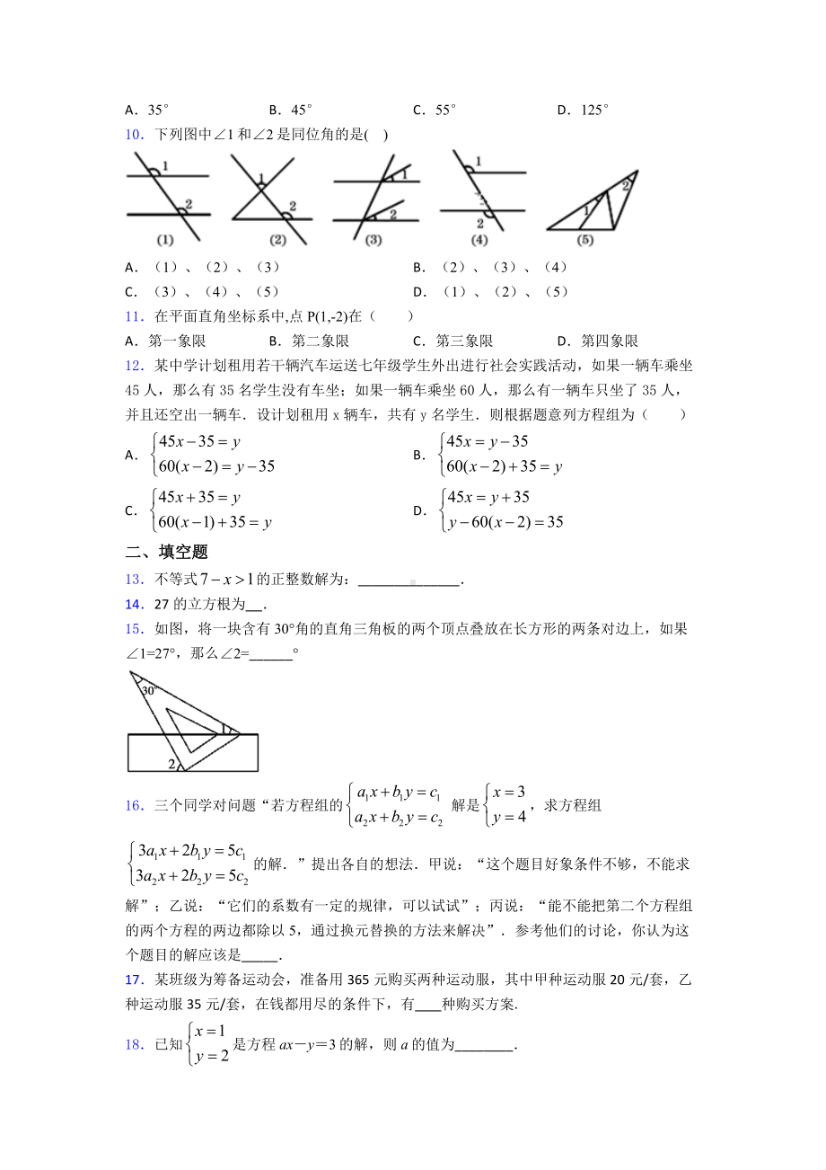 初一数学下期末试题(带答案).doc_第2页