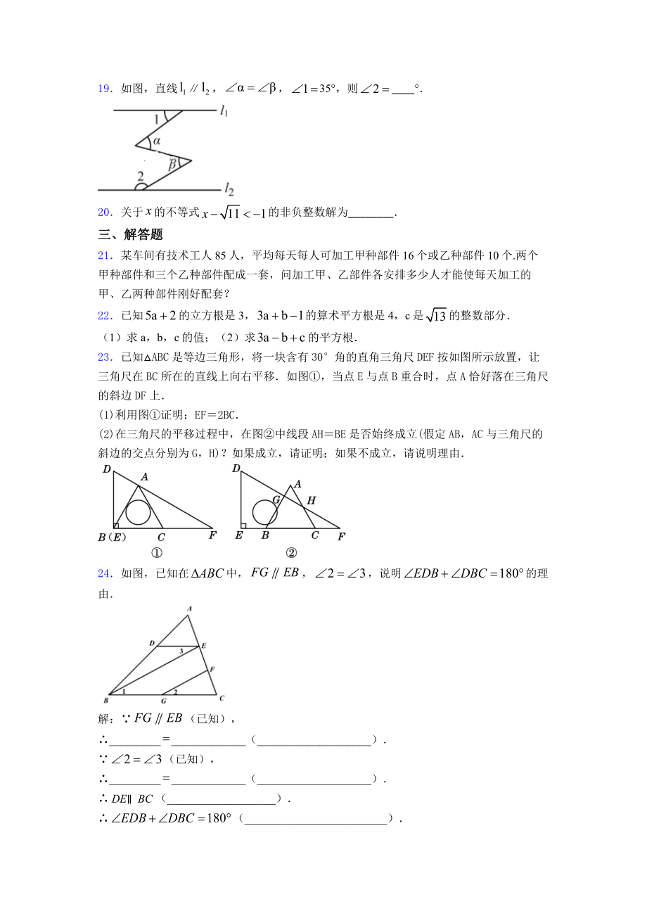 初一数学下期末试题(带答案).doc_第3页