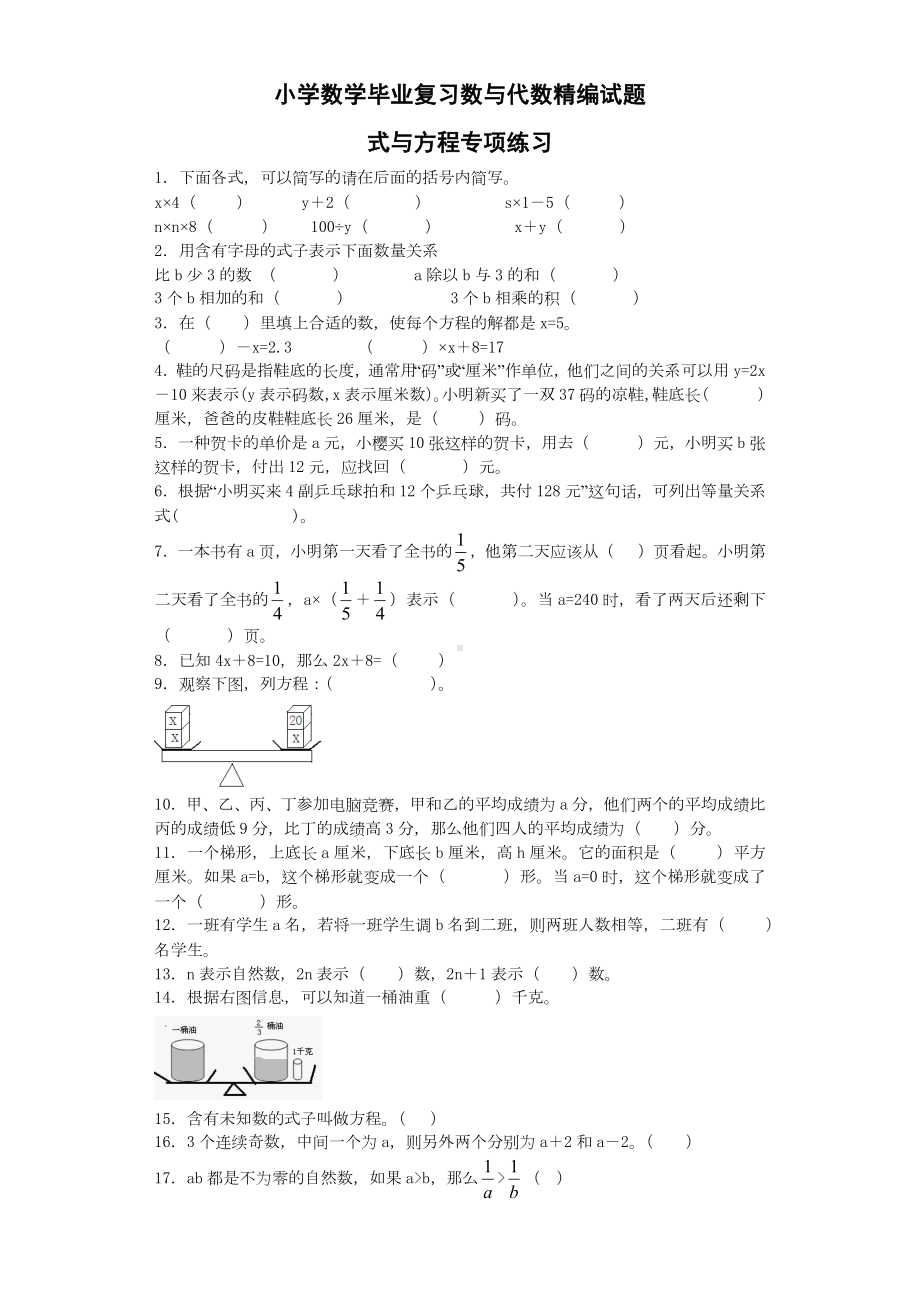 （式与方程）小学数学毕业复习数与代数精编试题含答案.docx_第1页