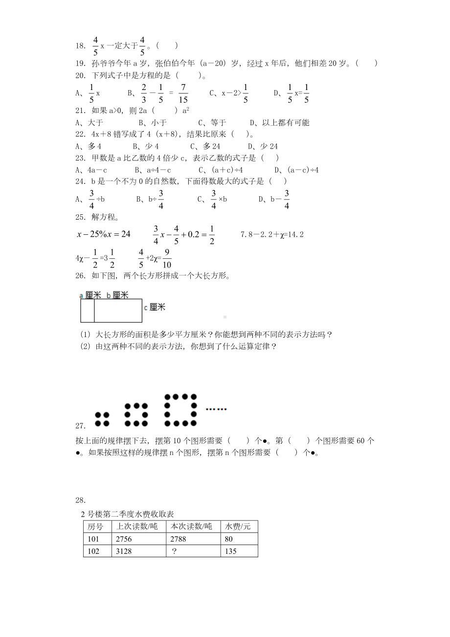 （式与方程）小学数学毕业复习数与代数精编试题含答案.docx_第2页