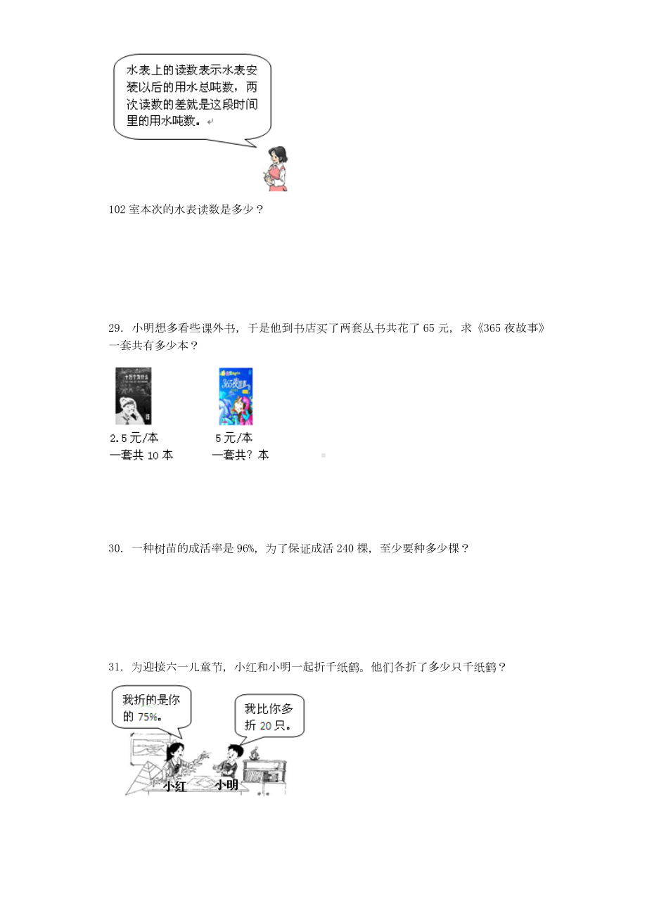 （式与方程）小学数学毕业复习数与代数精编试题含答案.docx_第3页