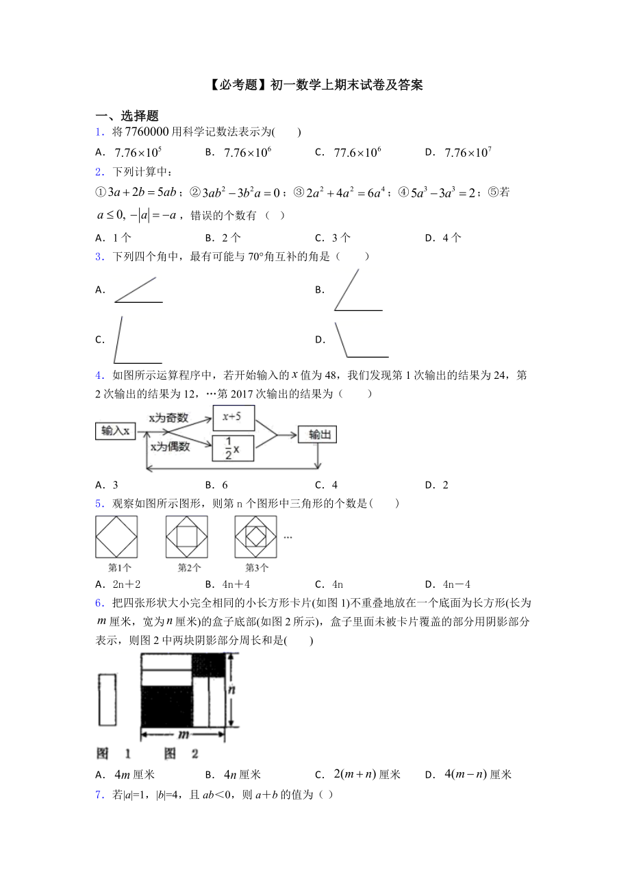 初一数学上期末试卷及答案.doc_第1页