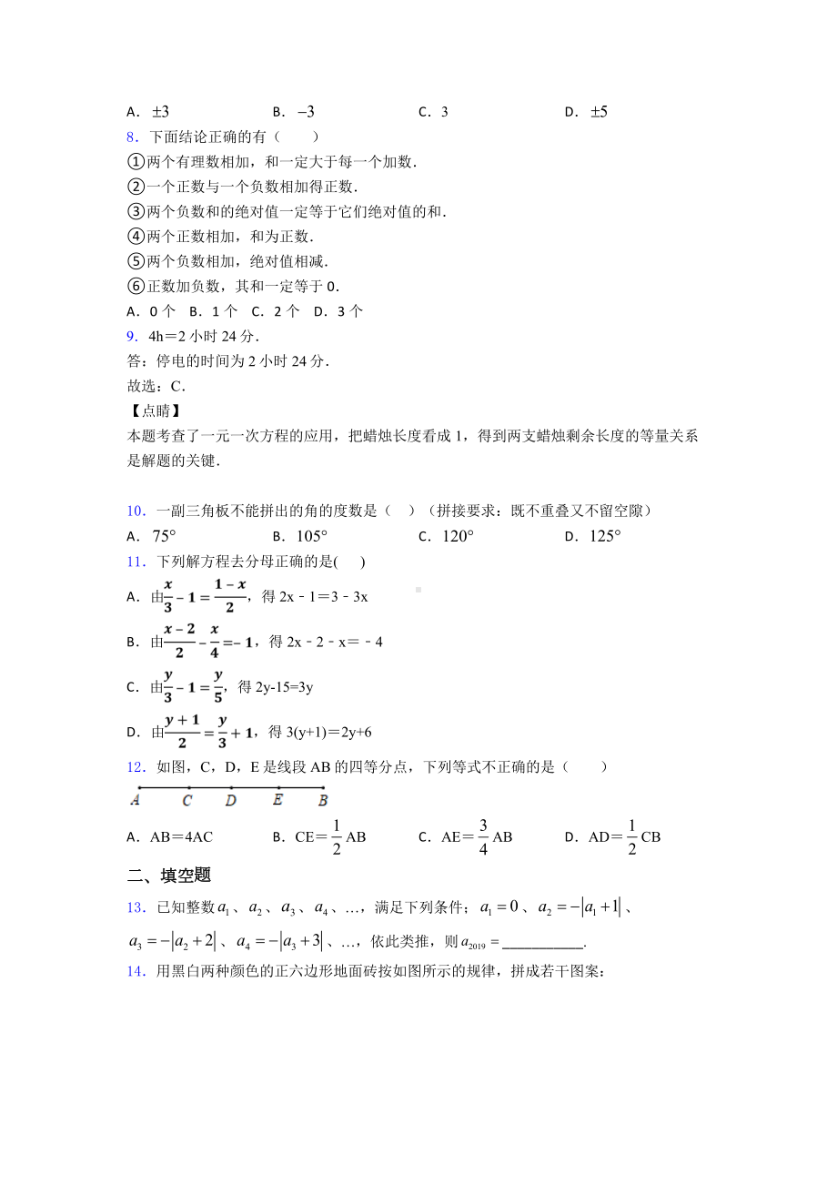 初一数学上期末试卷及答案.doc_第2页