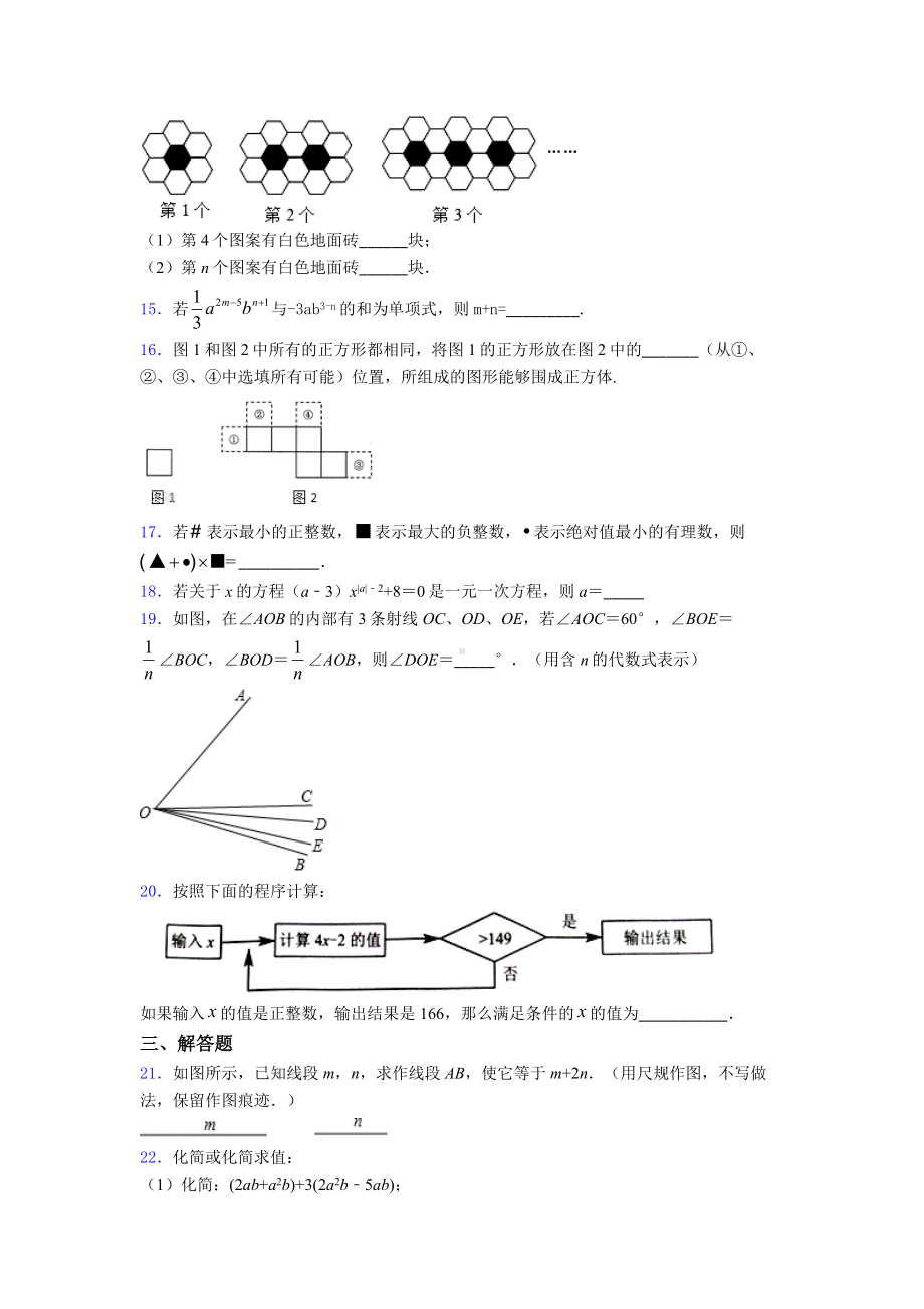 初一数学上期末试卷及答案.doc_第3页