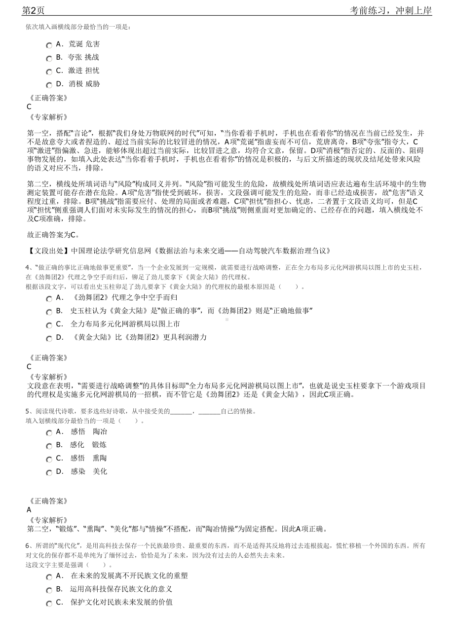 2023年浙江丽水市遂昌县属国有企业招聘笔试冲刺练习题（带答案解析）.pdf_第2页