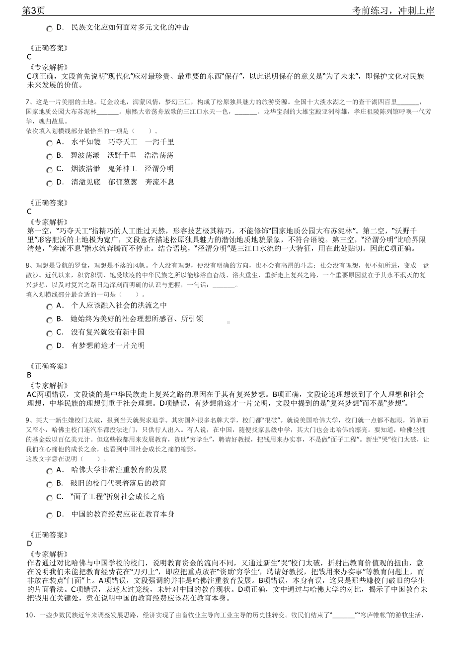 2023年浙江丽水市遂昌县属国有企业招聘笔试冲刺练习题（带答案解析）.pdf_第3页