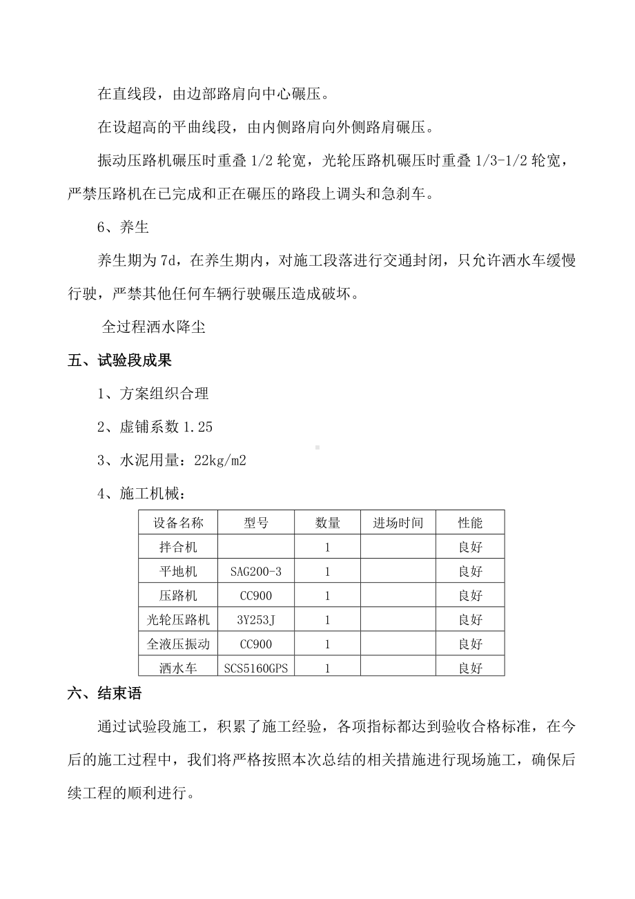 水泥稳定土试验段施工总结.doc_第3页