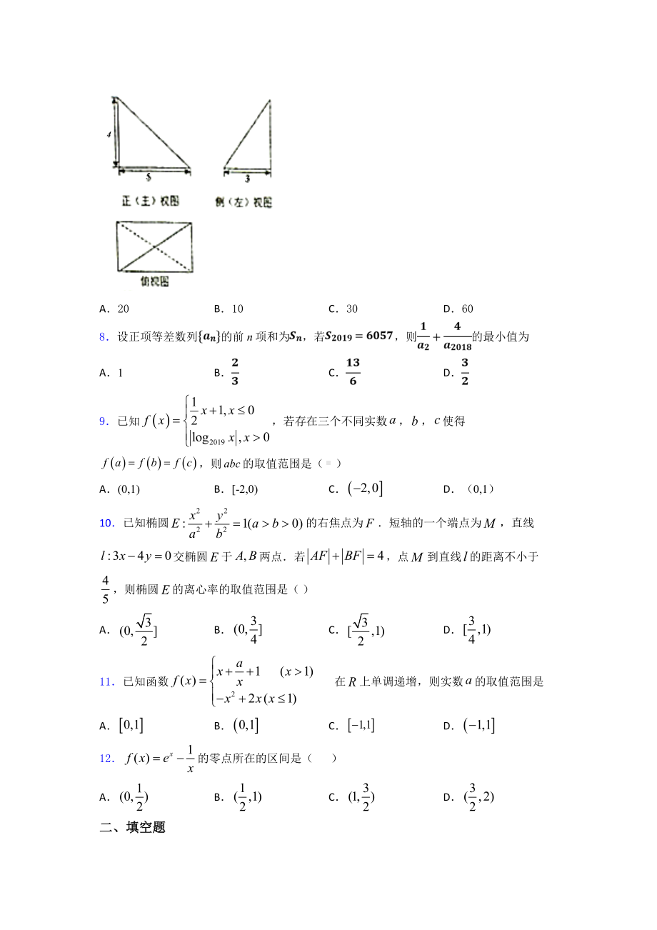 高一数学下期末模拟试题含答案.doc_第2页