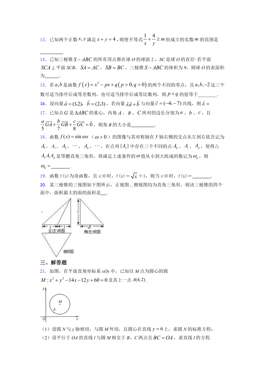 高一数学下期末模拟试题含答案.doc_第3页