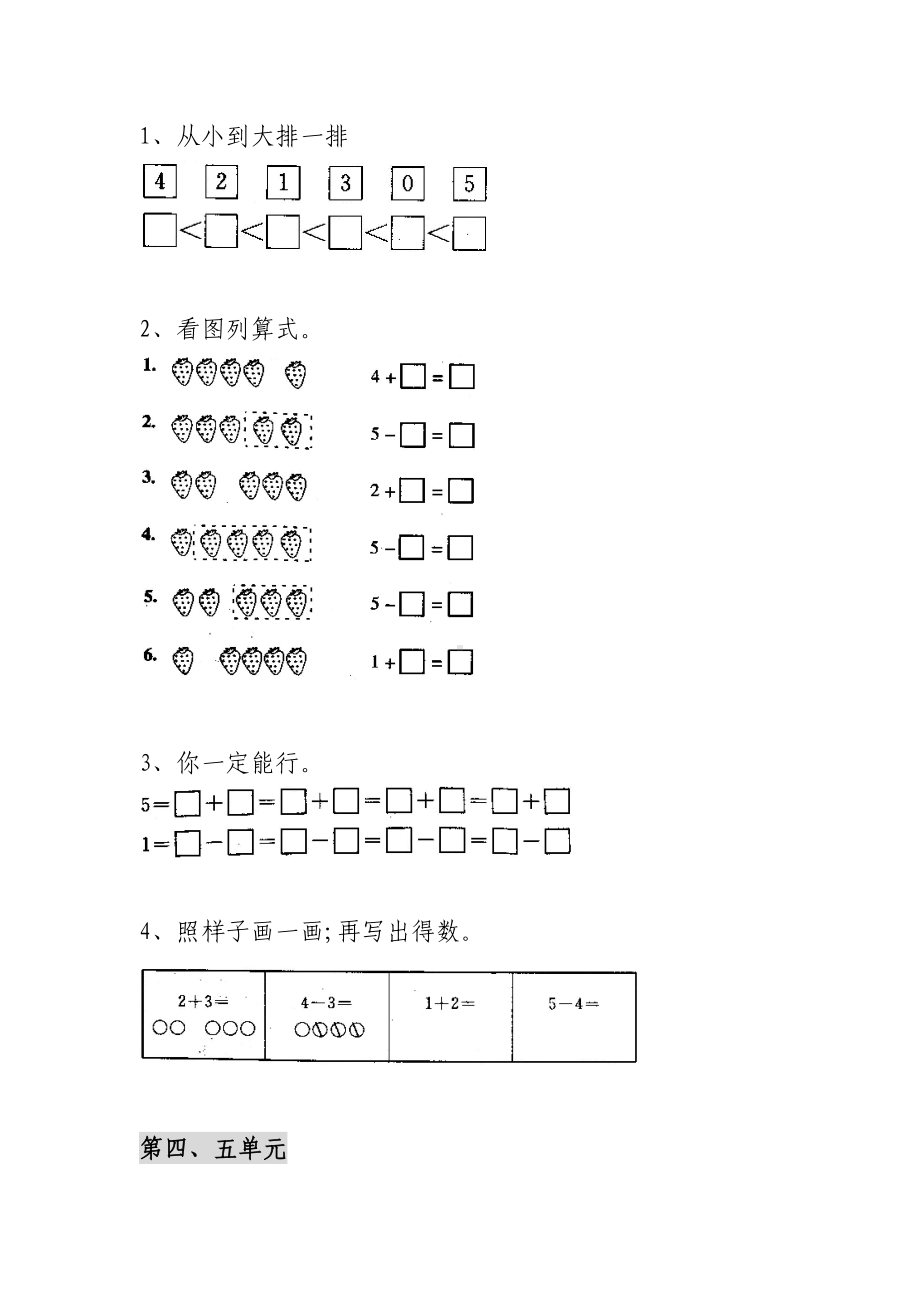 （小学数学）(非常全面)一年级上册数学错题汇总.doc_第3页