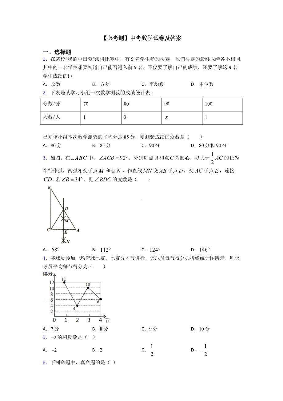 中考数学试卷及答案.doc_第1页