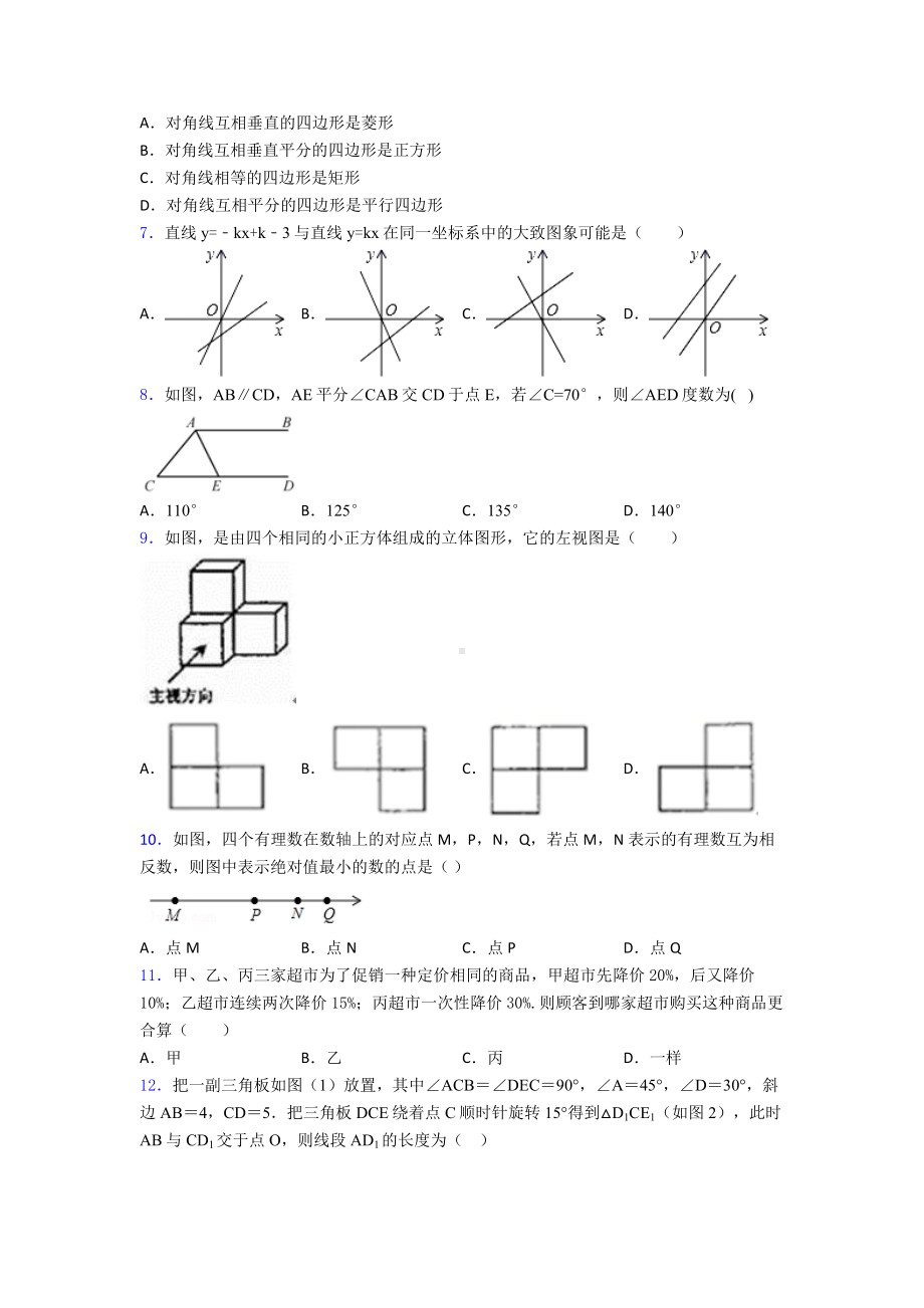 中考数学试卷及答案.doc_第2页