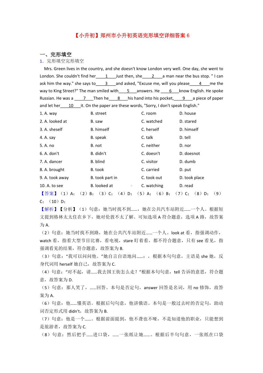 （小升初）郑州市小升初英语完形填空详细答案6.doc_第1页