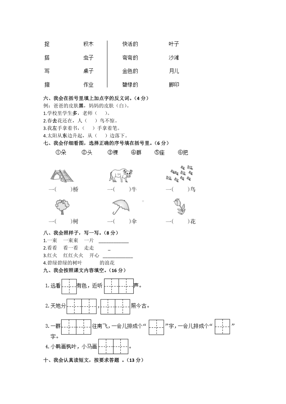 （5套打包）长沙市小学一年级语文上期末考试检测试题及答案.docx_第2页