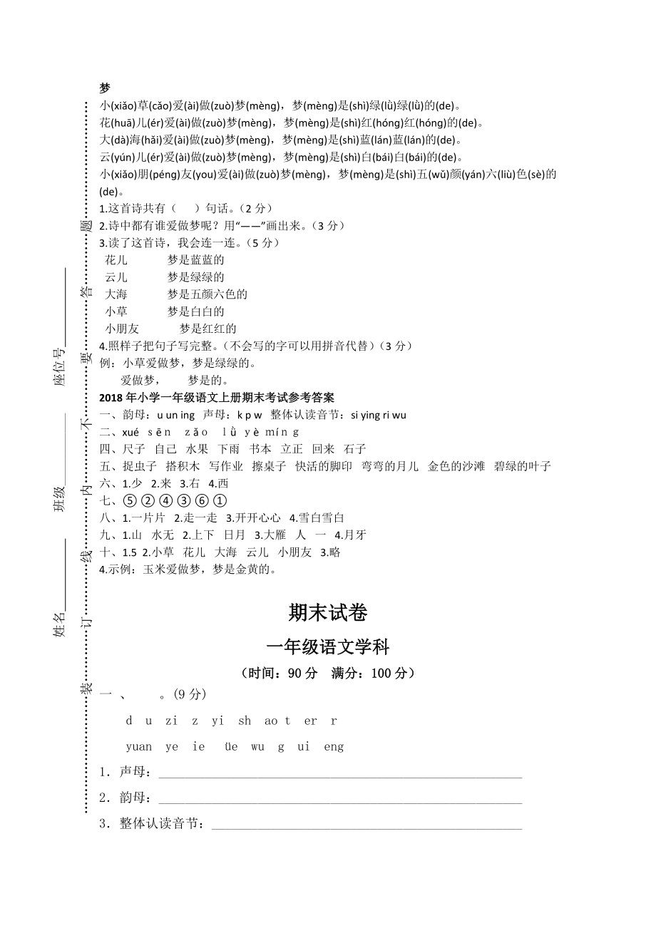 （5套打包）长沙市小学一年级语文上期末考试检测试题及答案.docx_第3页